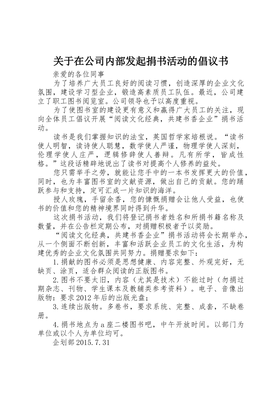 关于在公司内部发起捐书活动的倡议书范文_第1页