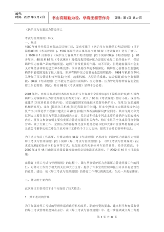 锅炉压力容器压力管道焊工释义