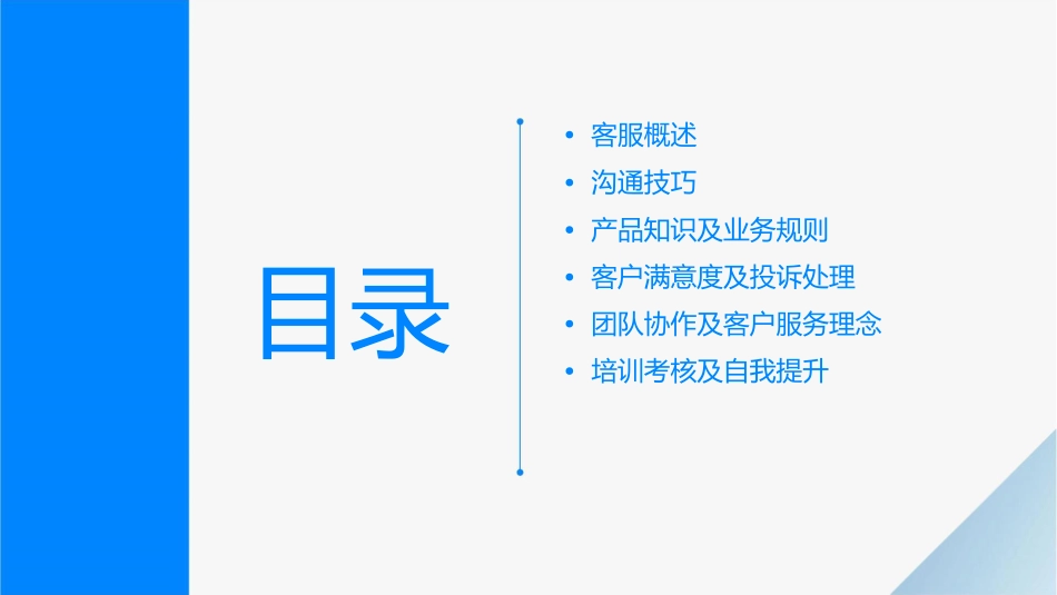 某网络科技有限公司客服人员培训通用课件_第2页