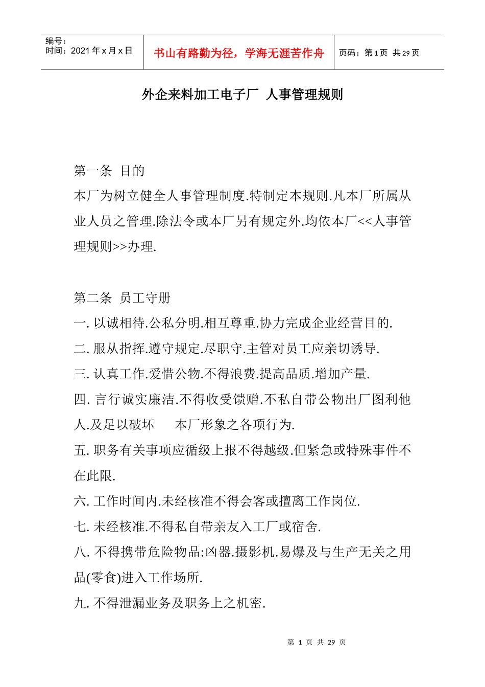 某电子厂人事管理规划范本_第1页