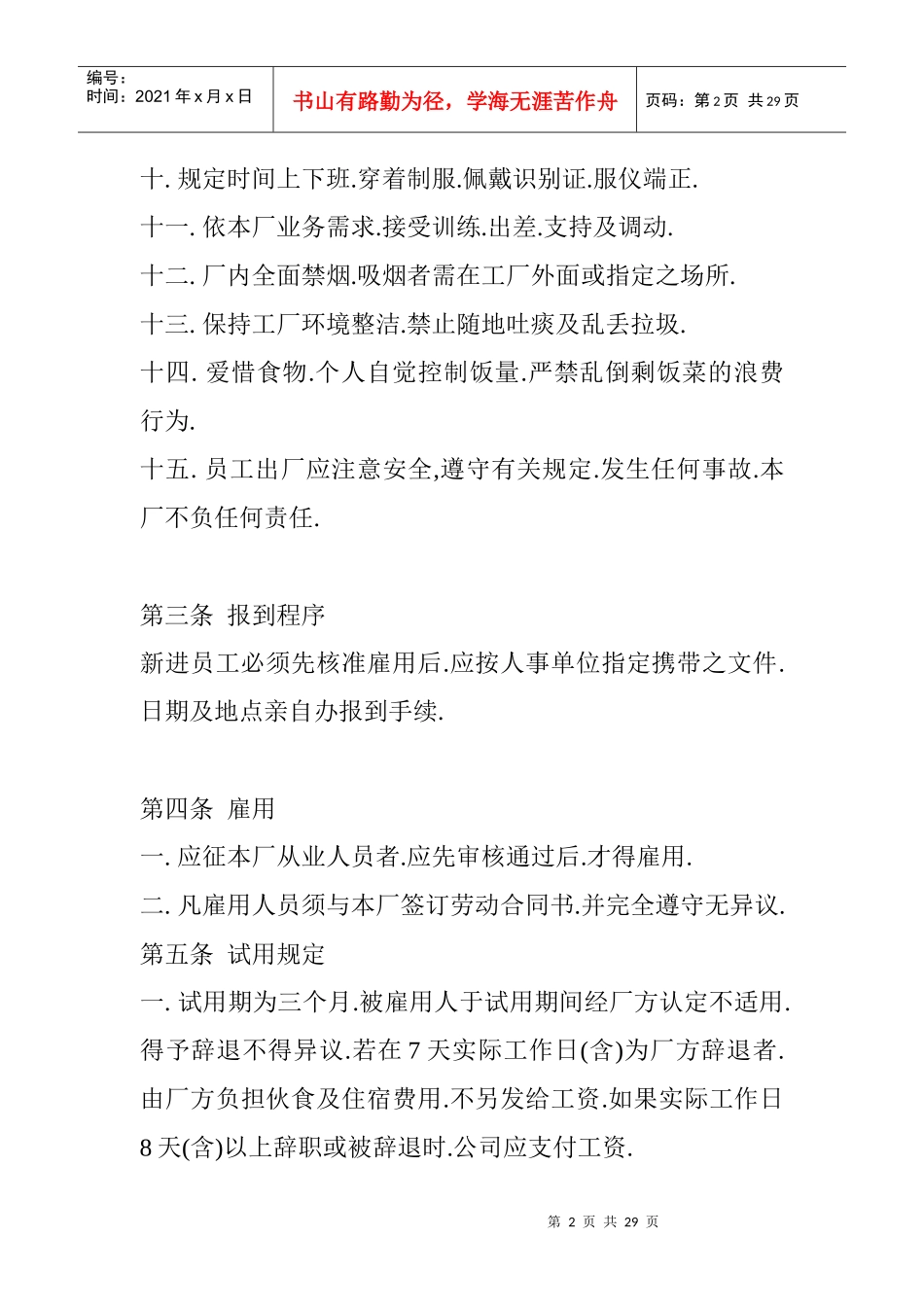 某电子厂人事管理规划范本_第2页
