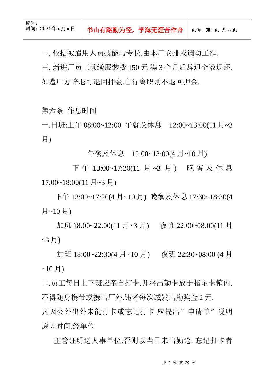 某电子厂人事管理规划范本_第3页