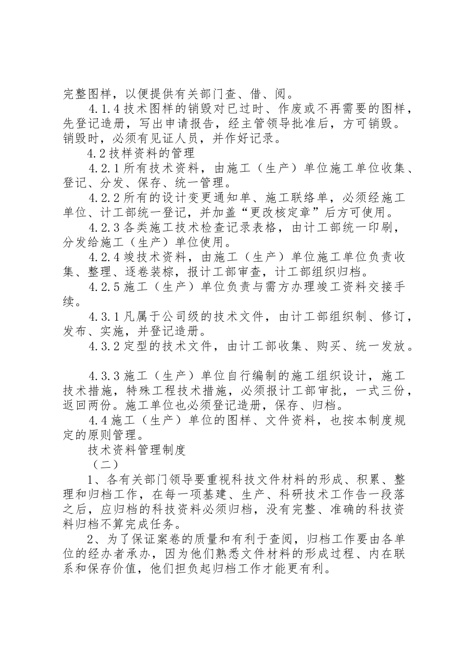 技术资料规章制度管理_第2页
