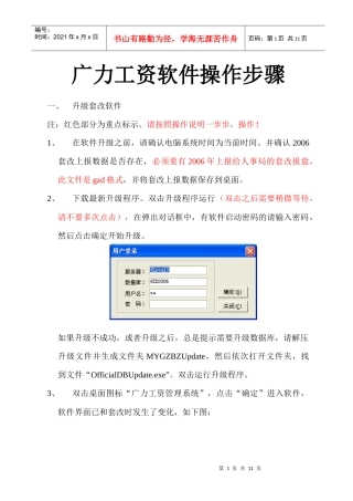 广力工资软件操作步骤