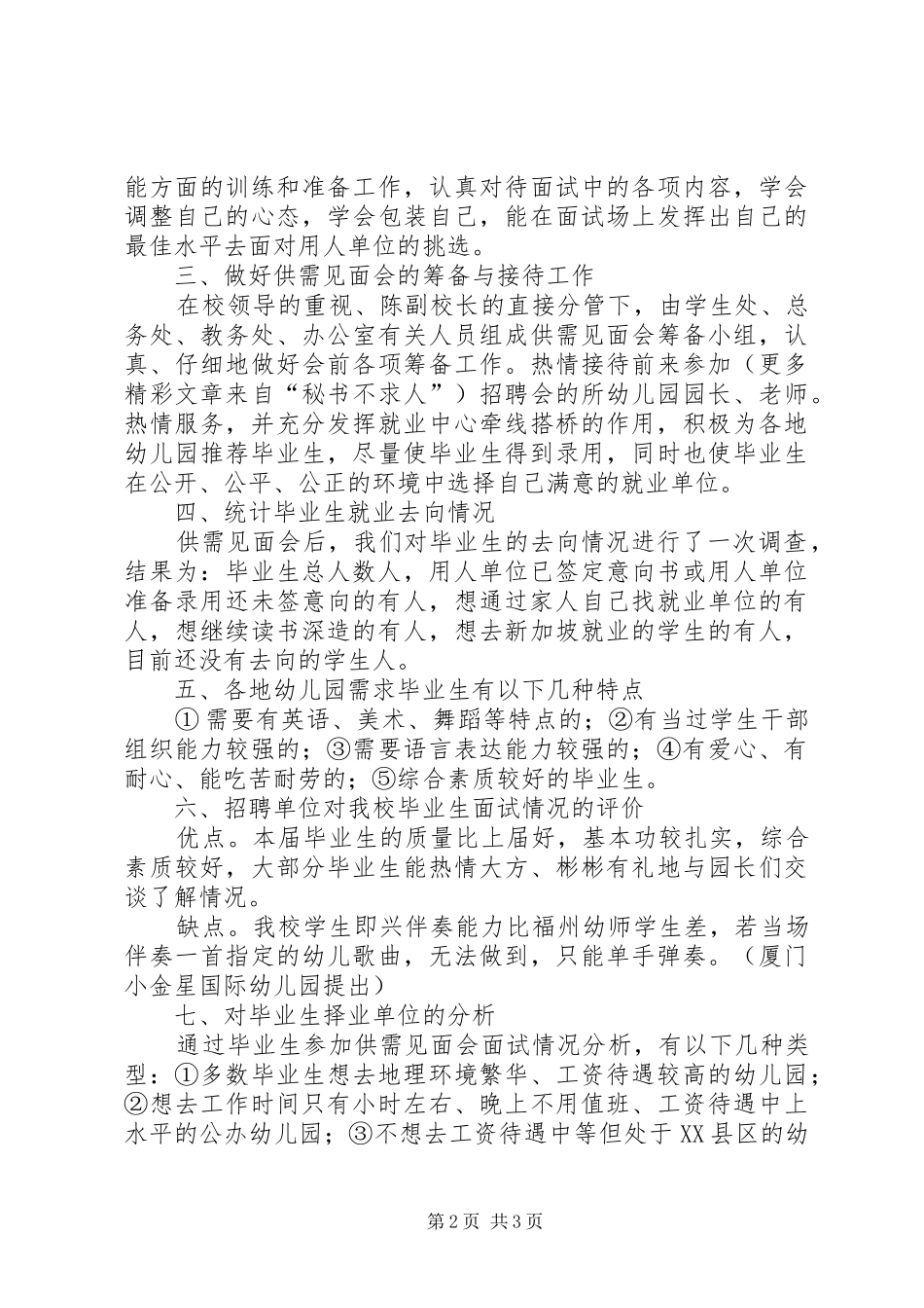 工作总结就业中心_第2页