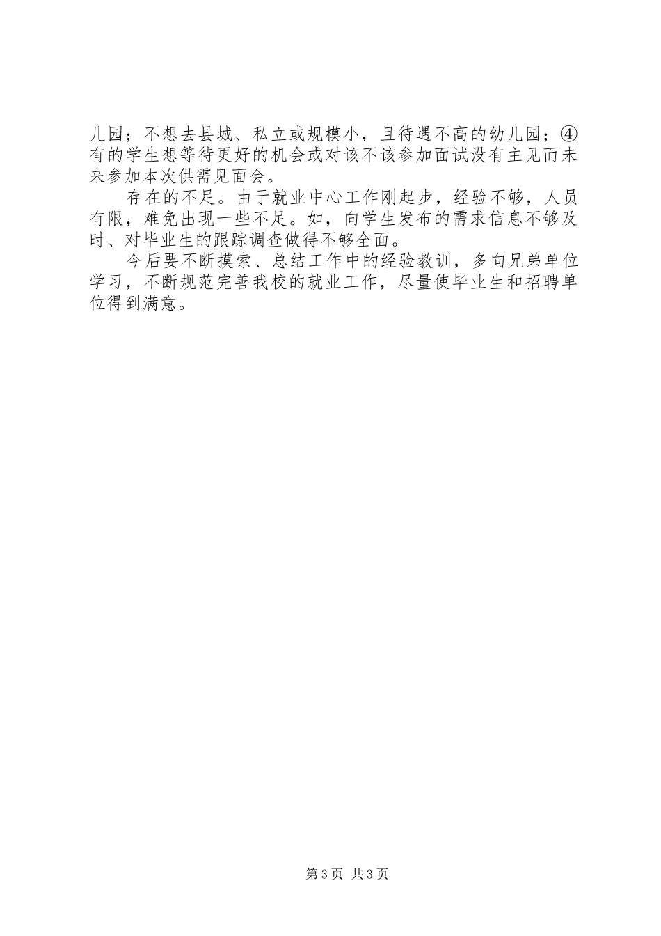 工作总结就业中心_第3页