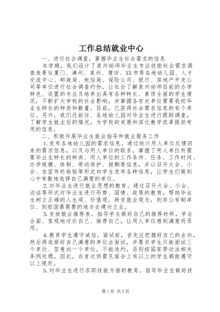 工作总结就业中心