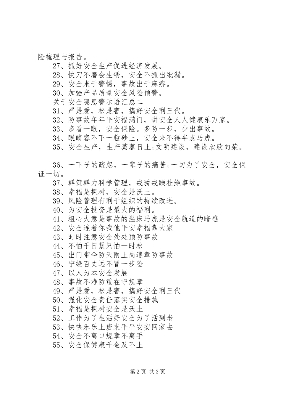 关于安全隐患警示语汇总_第2页