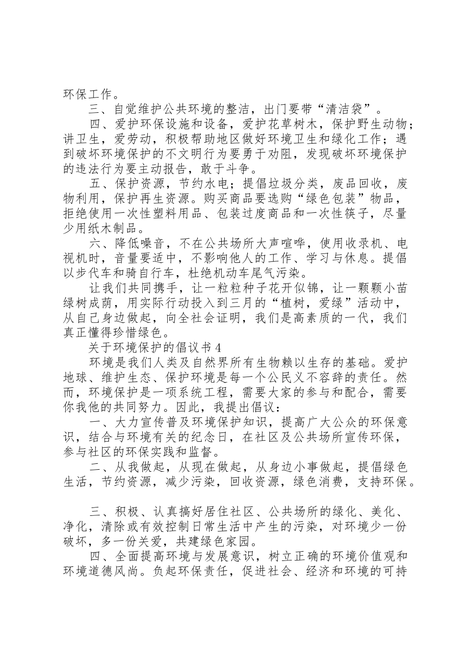 关于环境保护的倡议书范文10篇_第3页