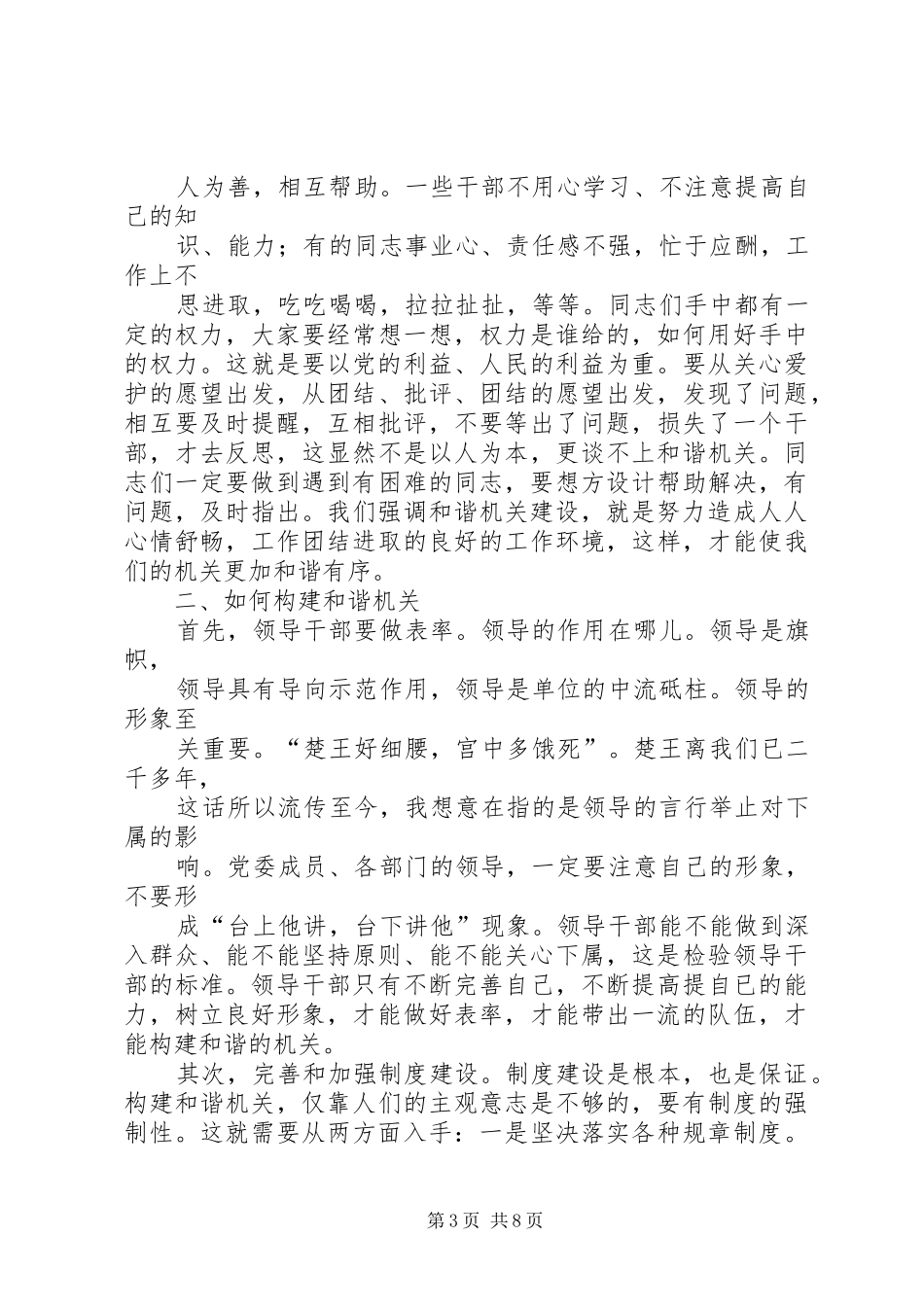 城建干部半年总结讲话_第3页