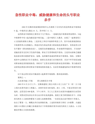 《安全管理职业卫生》之急性职业中毒威胁健康和生命的头号职业杀手 