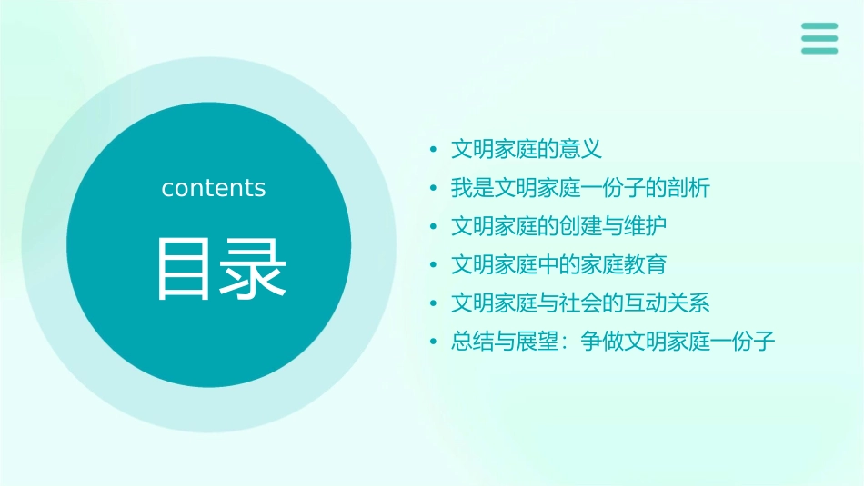 我是文明家庭一份子剖析课件_第2页