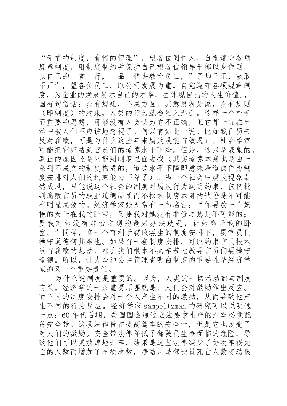 规章规章制度的重要性_第2页