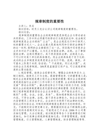 规章规章制度的重要性