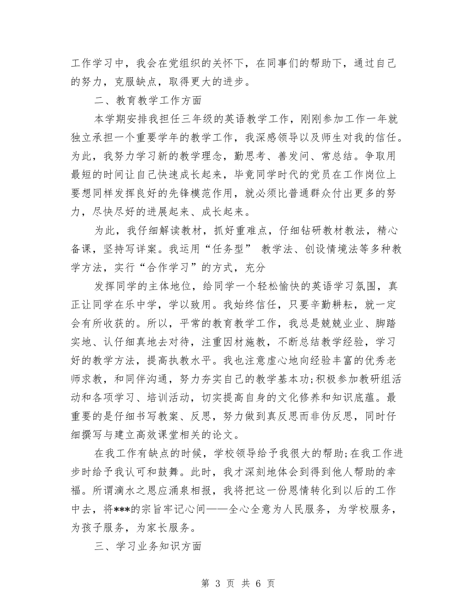 2024年上半年图书管理员个人工作总结范文1与2024年上半年图书管理员个人总结范文汇编_第3页