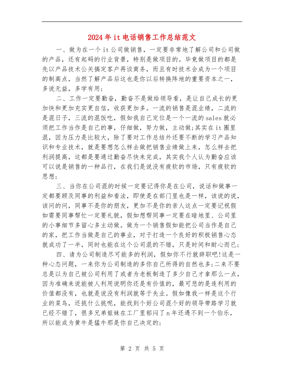 2024年it电话销售工作总结范文【新版】_第2页