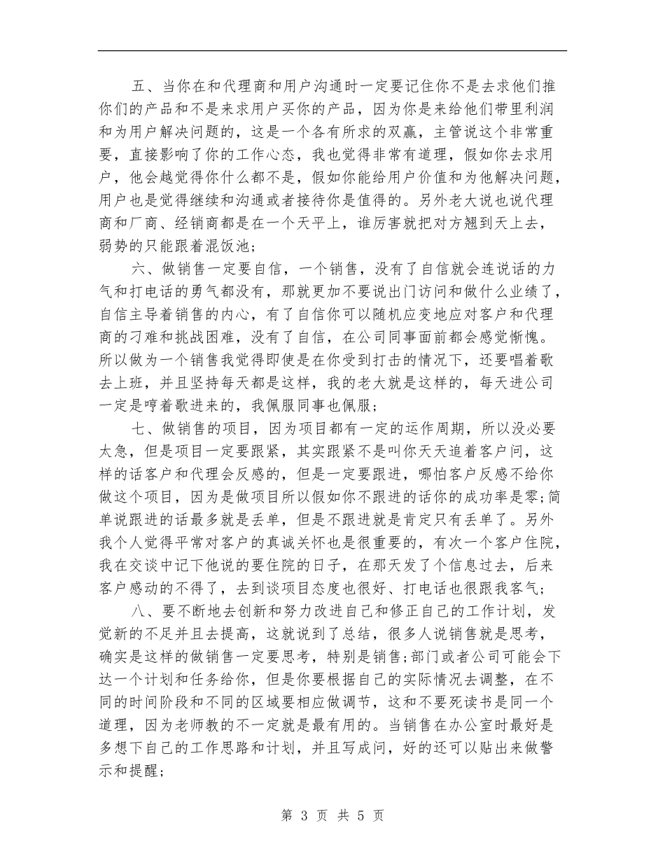 2024年it电话销售工作总结范文【新版】_第3页