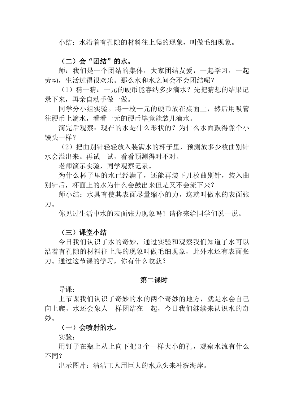 2024-2024年苏教版科学三上《神奇的水》优秀教案_第2页