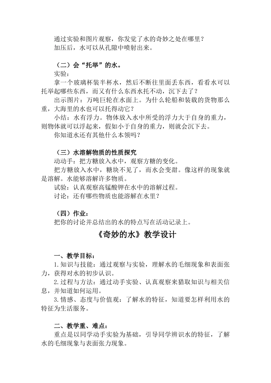 2024-2024年苏教版科学三上《神奇的水》优秀教案_第3页