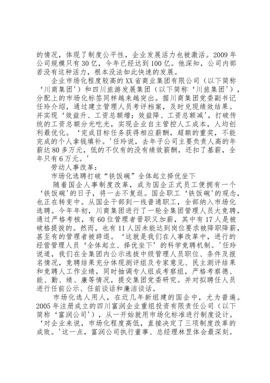 省国企三项规章制度细则改革进展情况_第2页