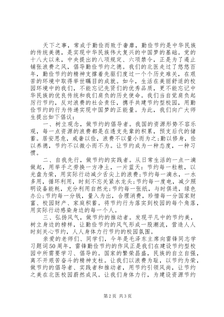 建设节约型校园倡议书范文(11)_第2页