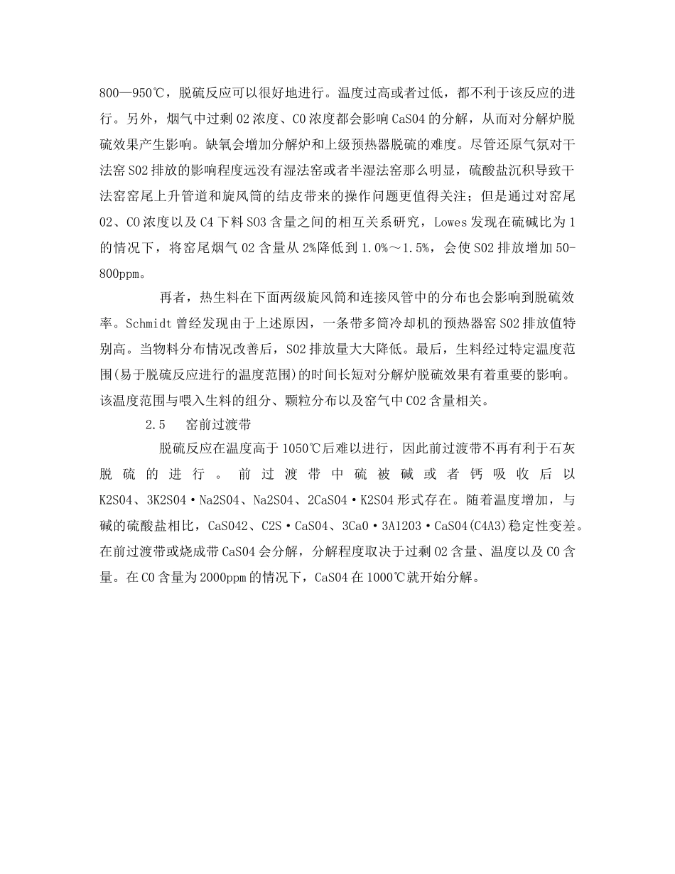 《安全环境-环保技术》之水泥生产过程自脱硫及S02排放控制技术 _第3页