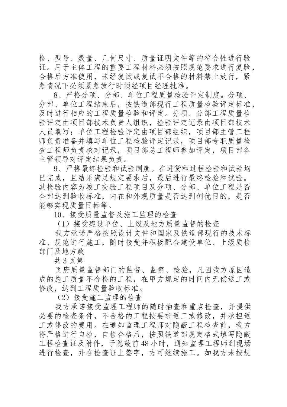 检验批、分部、分项工程质量检查、申报、签认规章制度 _第2页