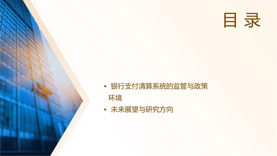 银行支付清算系统建设课件_第2页