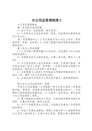 办公用品管理规章制度2_3