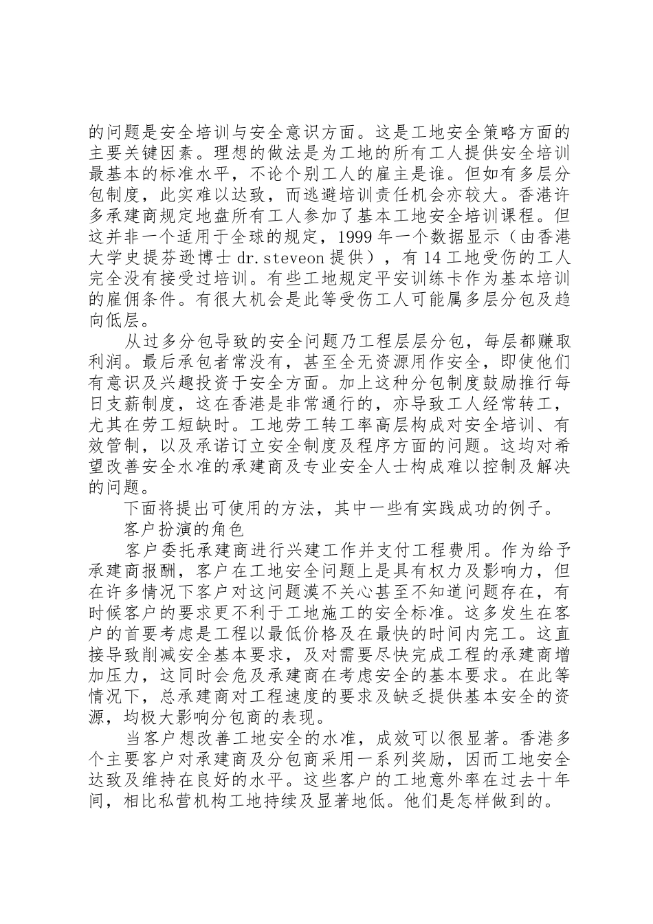 分包规章制度对建造业安全的影响 _第2页