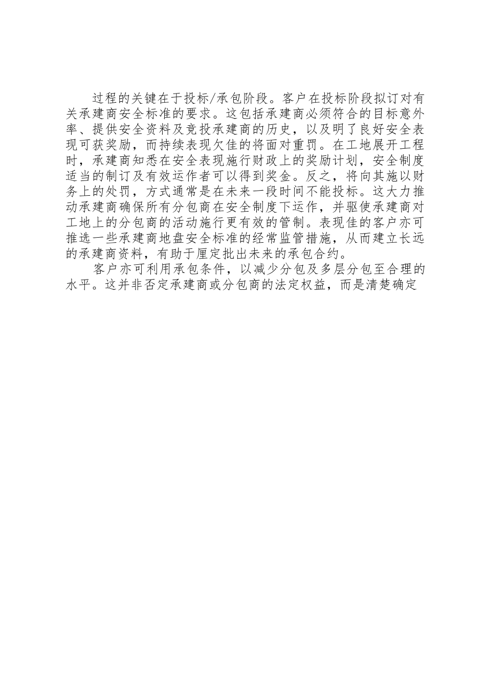 分包规章制度对建造业安全的影响 _第3页