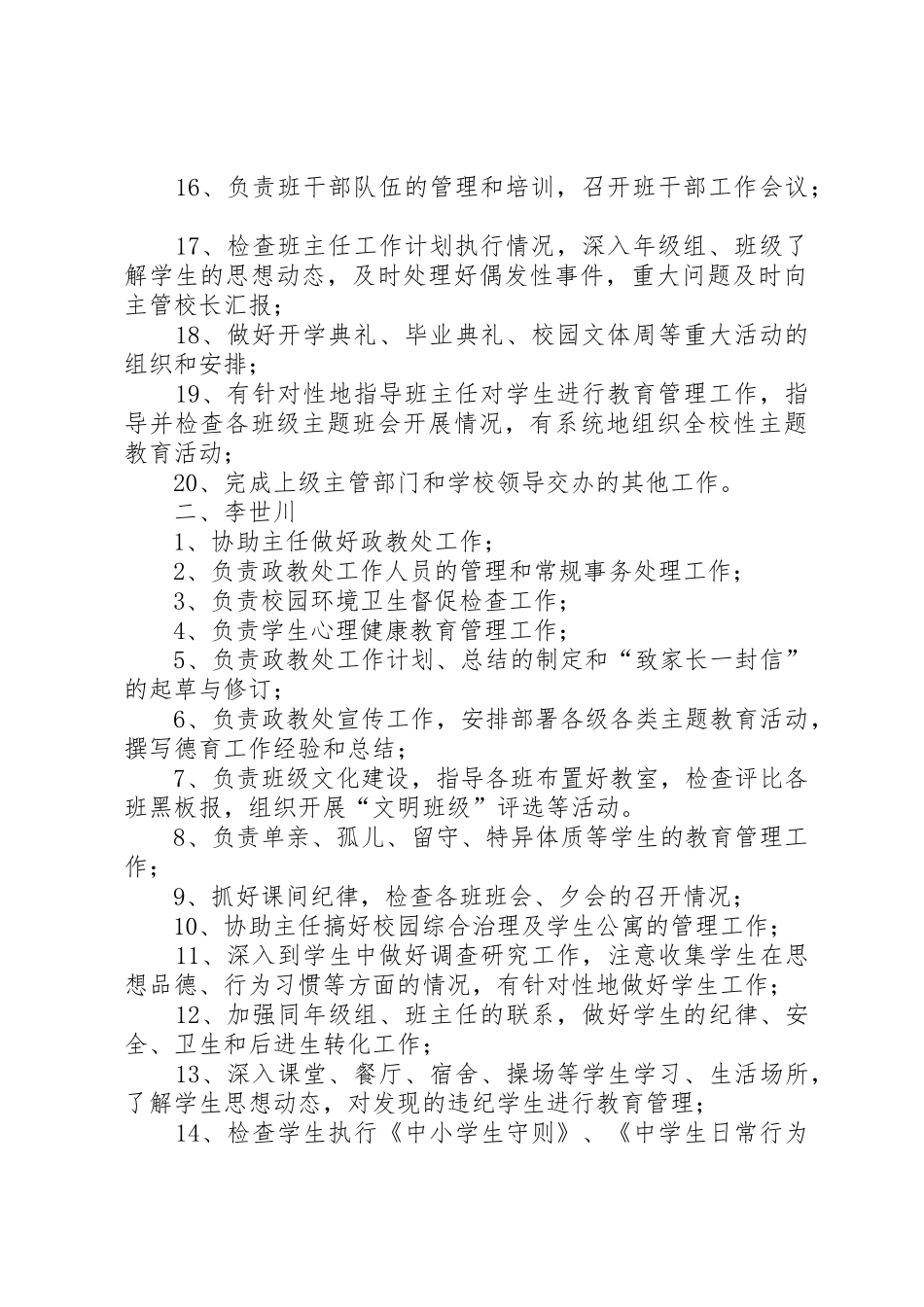 政教处人员工作要求 _第2页