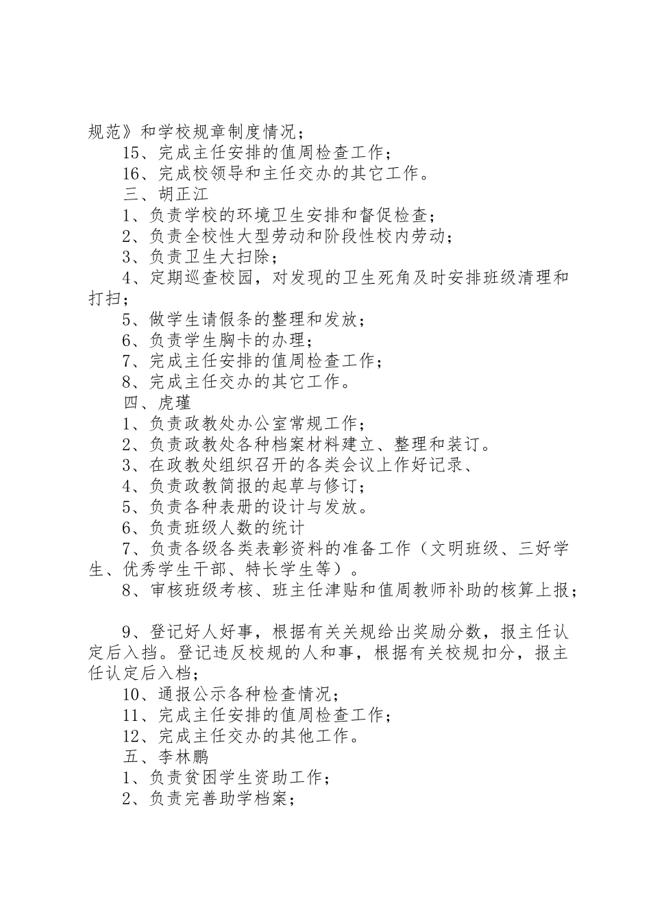 政教处人员工作要求 _第3页