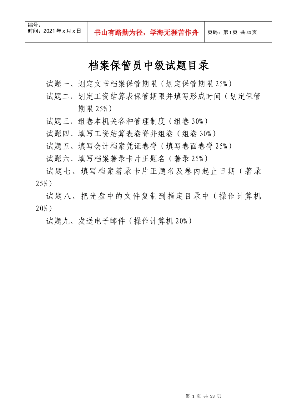 档案保管员中级_第2页