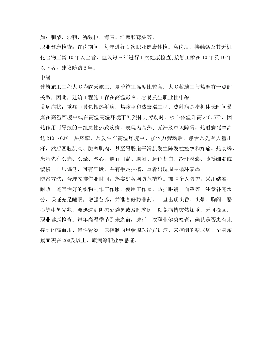 《安全管理职业卫生》之建筑施工行业常见职业病 _第2页