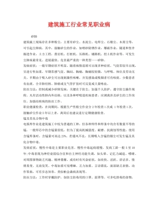 《安全管理职业卫生》之建筑施工行业常见职业病 