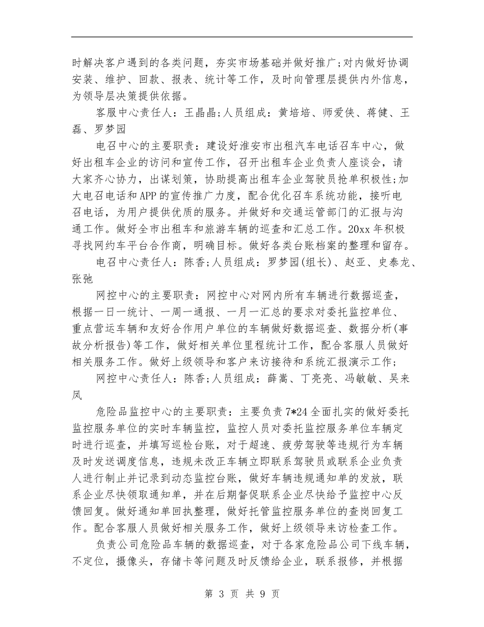 超市营运部门工作计划_第3页