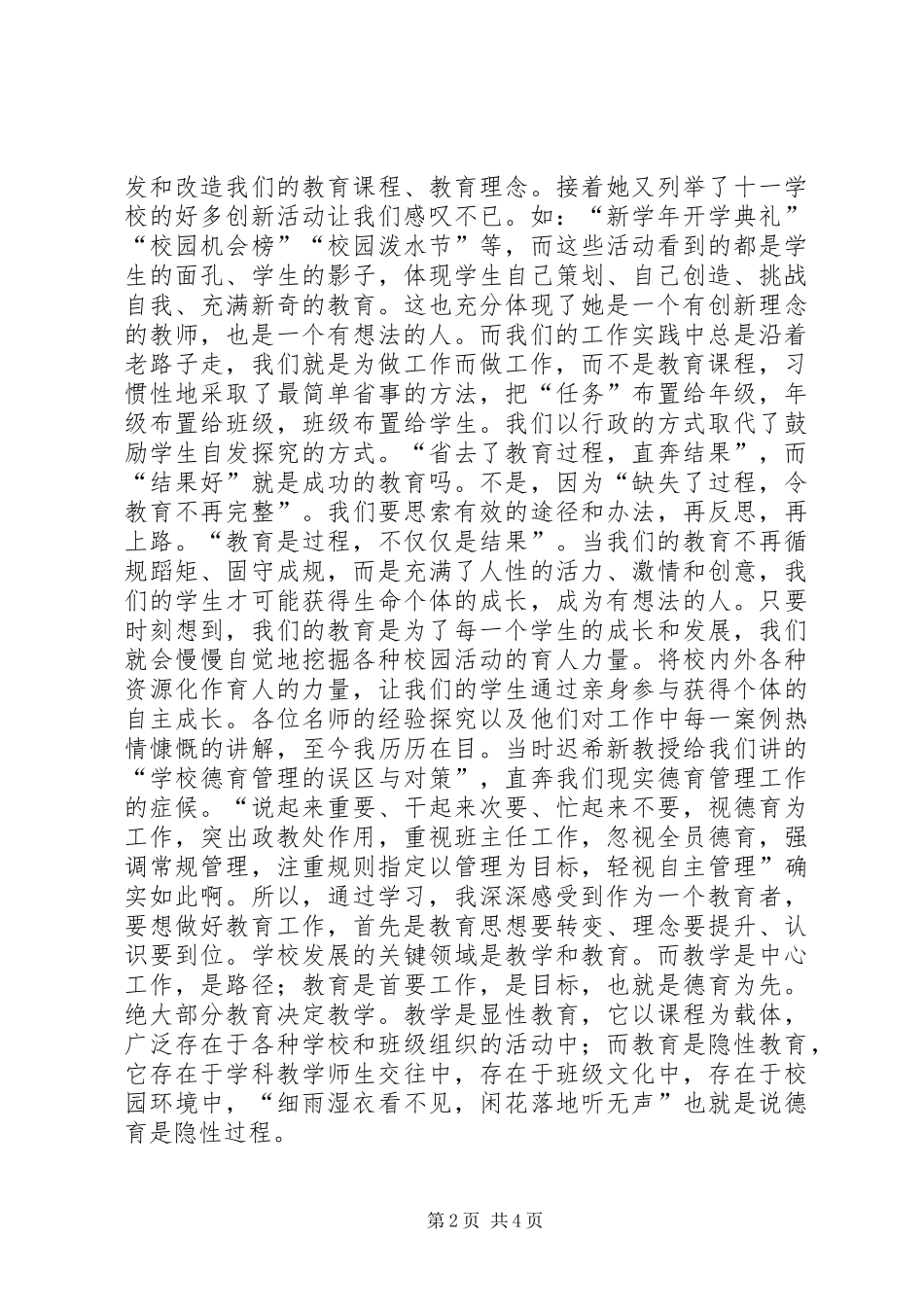 北师大高级研修班总结_第2页