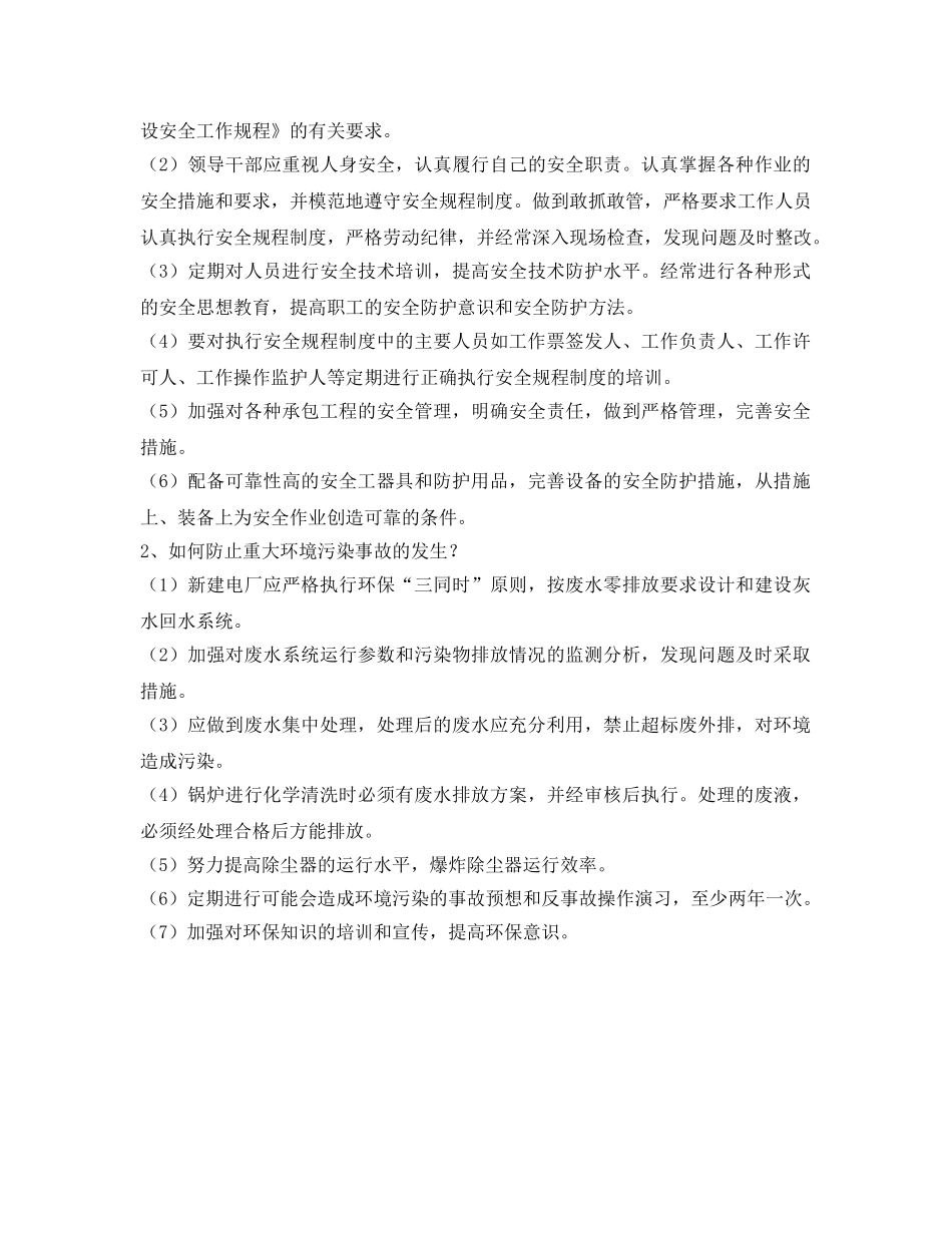 《安全教育》之二十五项反措考试试卷 _第2页