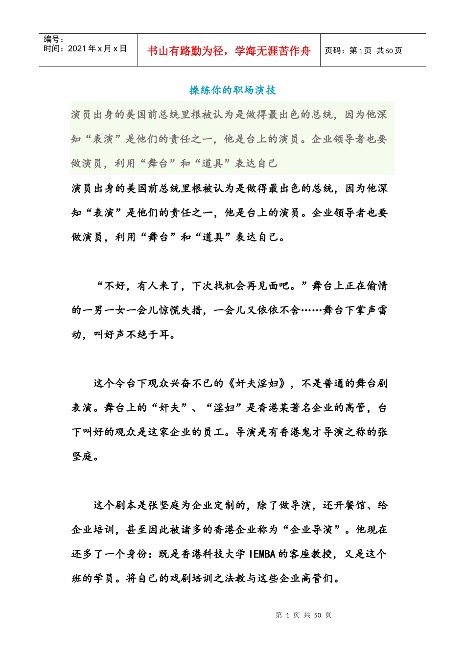 操练你的职场演技_第1页