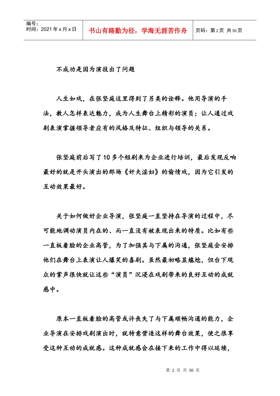 操练你的职场演技_第2页