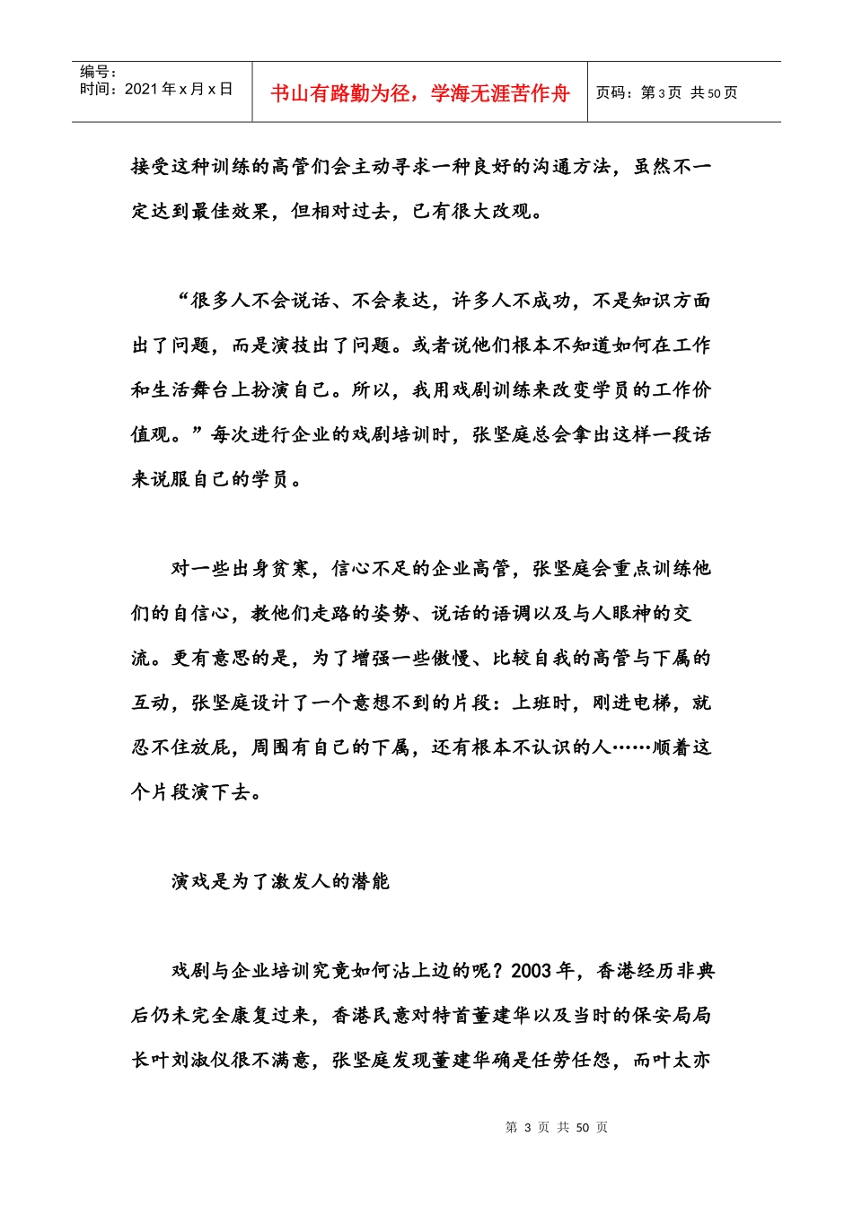 操练你的职场演技_第3页