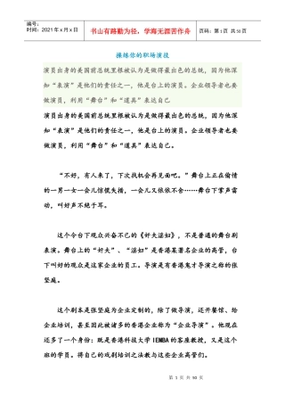 操练你的职场演技