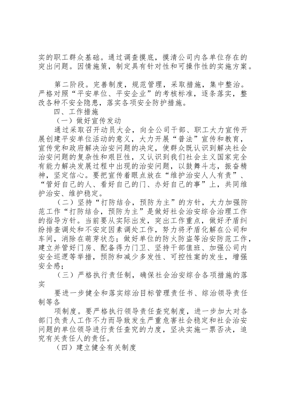 公司平安单位创建管理规章制度 _第2页