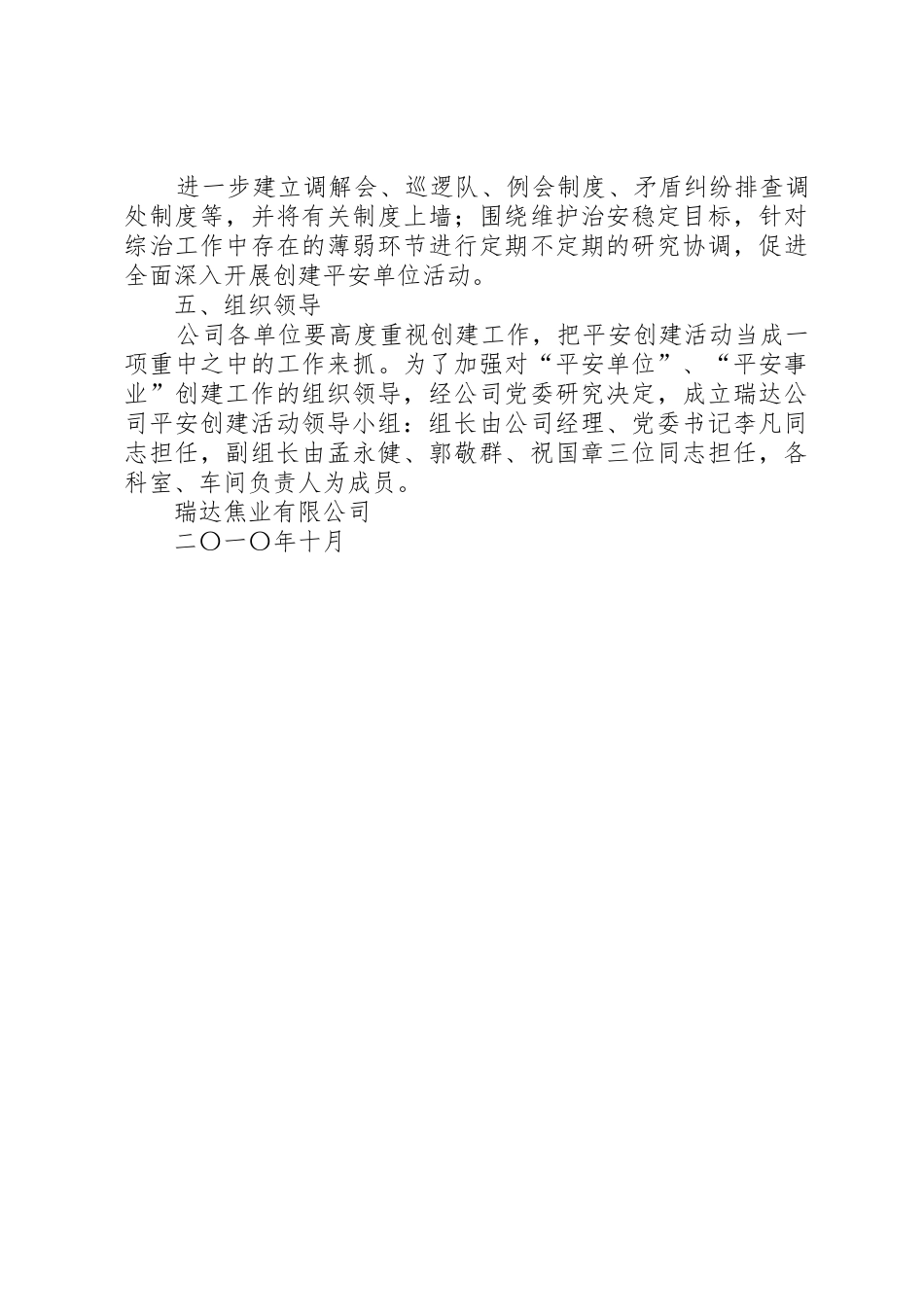 公司平安单位创建管理规章制度 _第3页