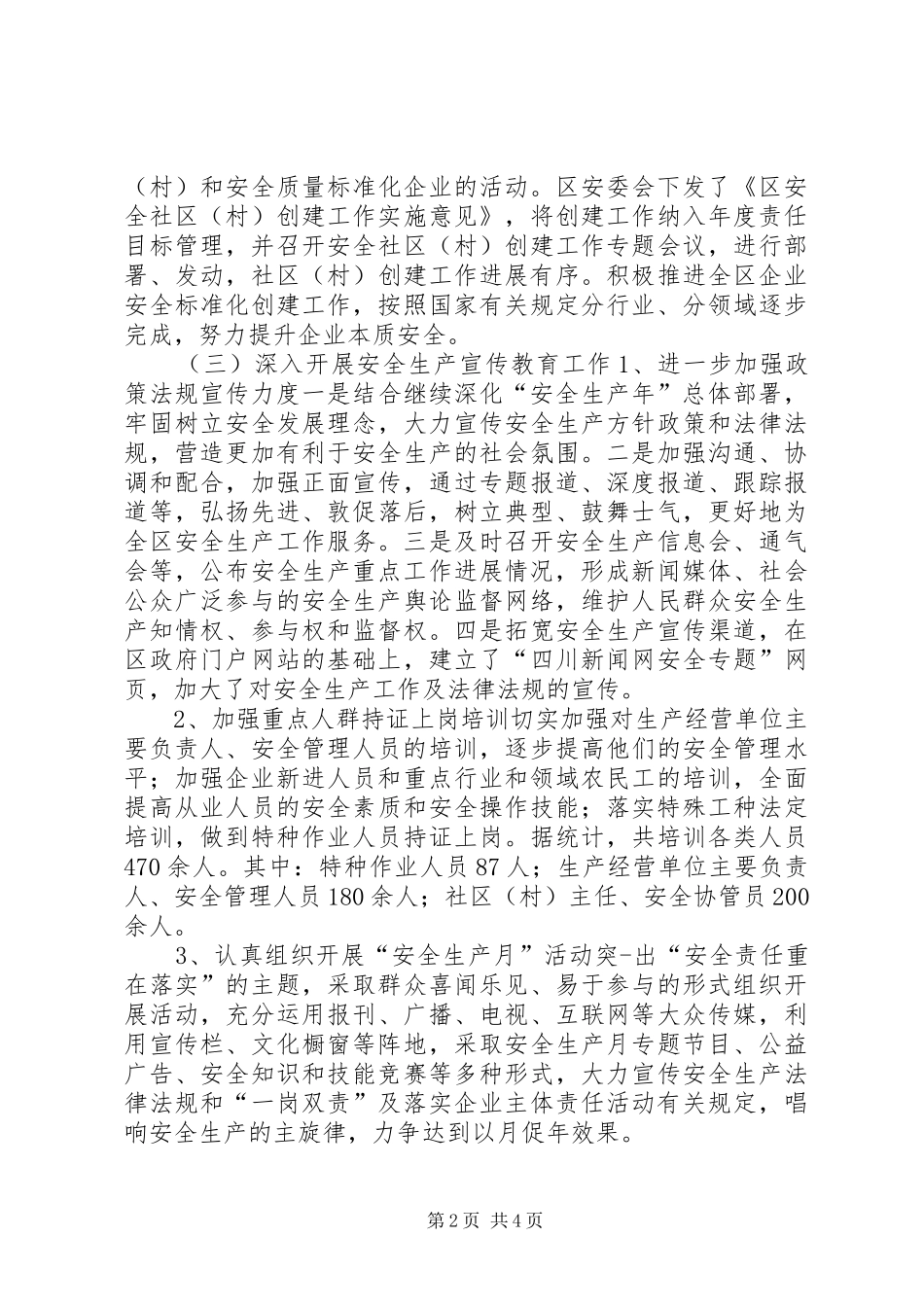 安全生产监管上半年工作总结_第2页