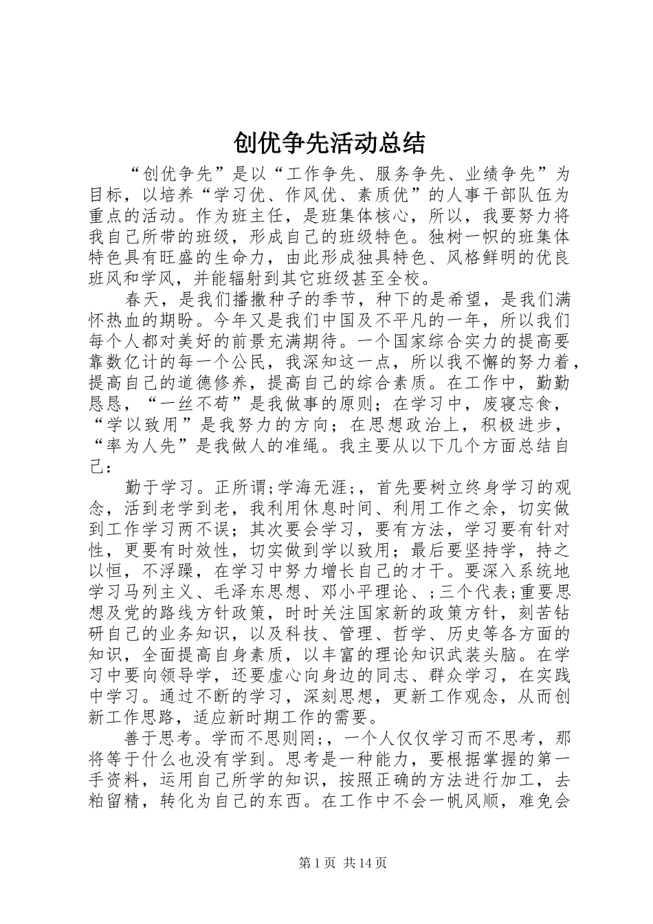 创优争先活动总结_第1页