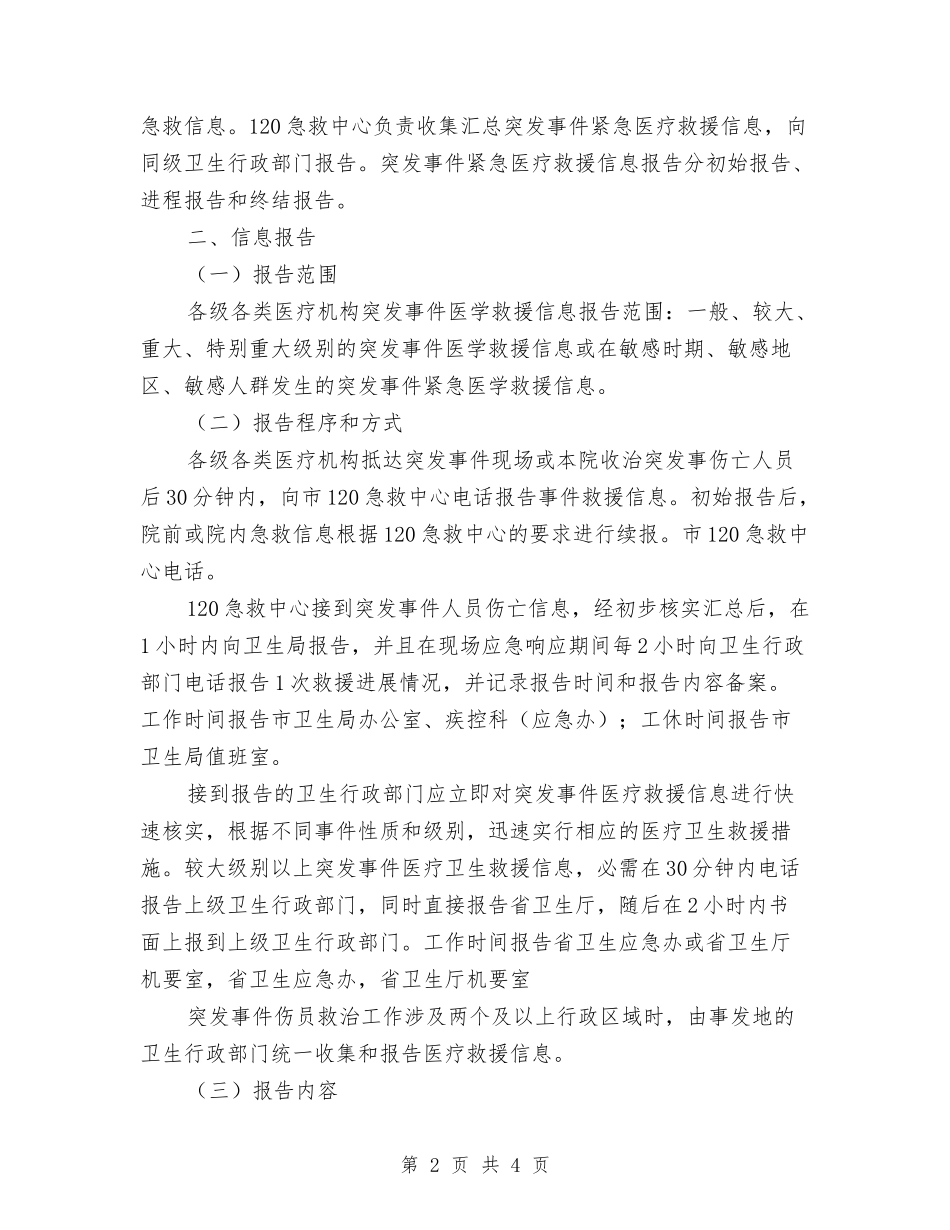 突发事件救助信息管理方案_第2页