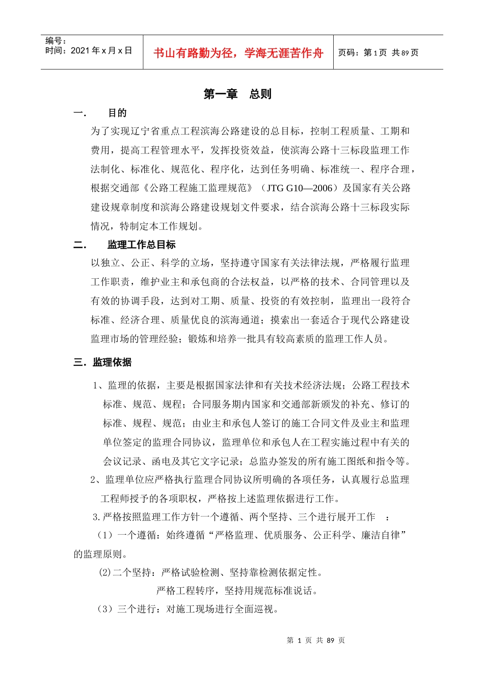 彬海公路十三标监理工作计划_第1页