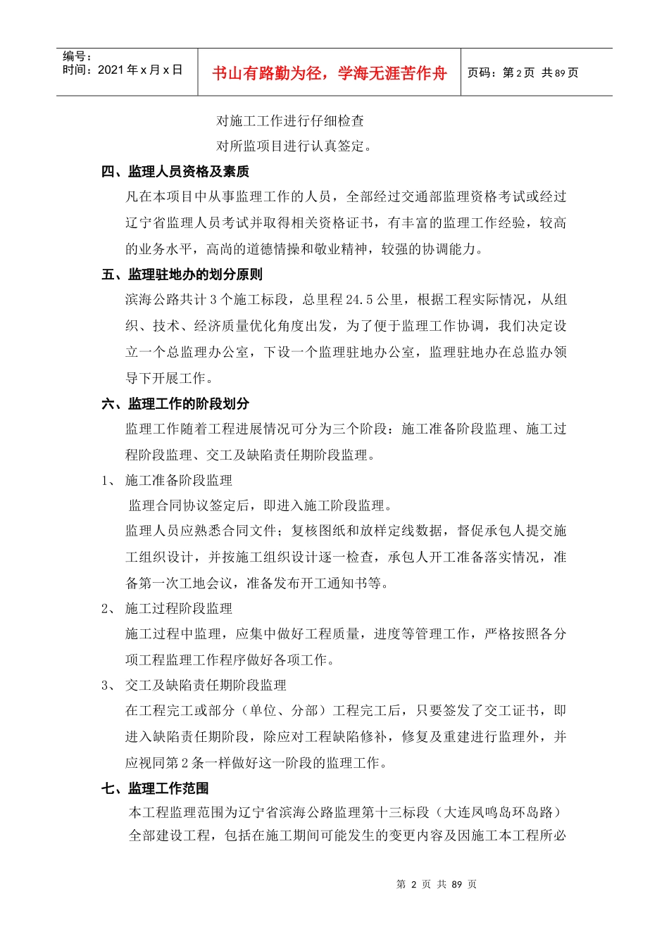 彬海公路十三标监理工作计划_第2页